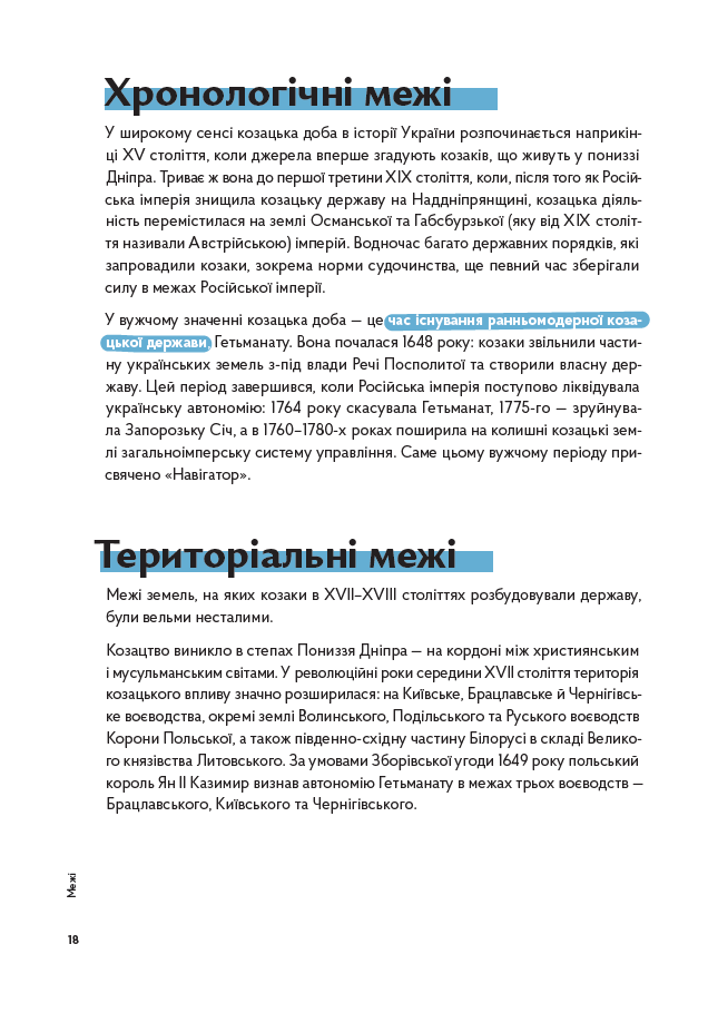 Навігатор з історії України. Козацька доба
