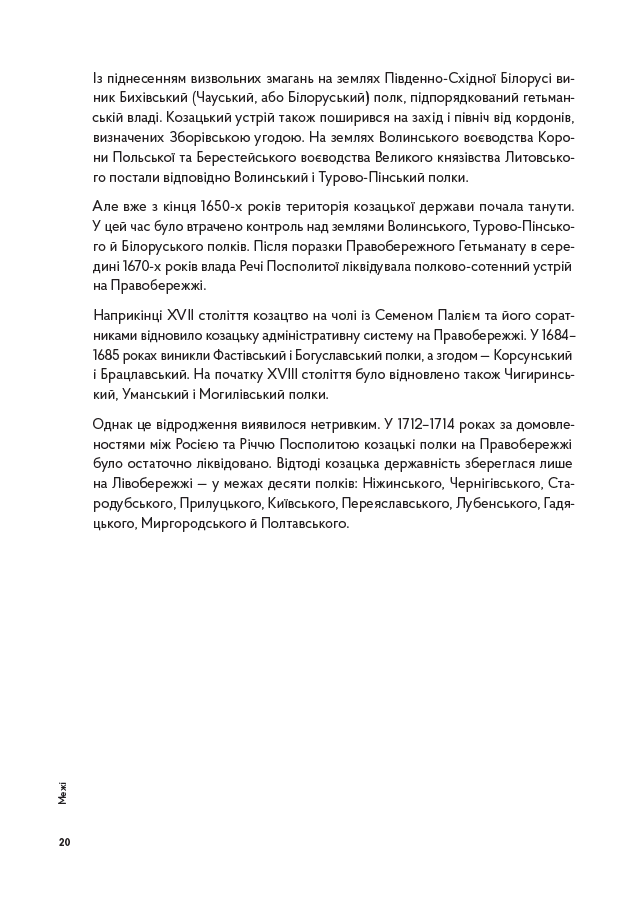 Навігатор з історії України. Козацька доба