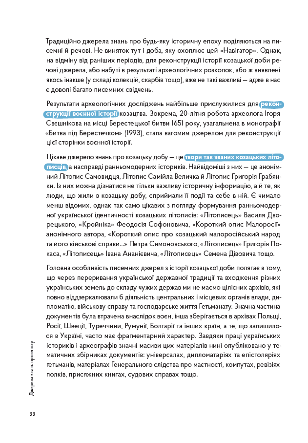 Навігатор з історії України. Козацька доба