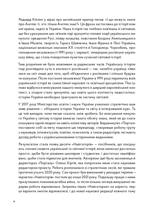 Навігатор з історії України. «Русь»