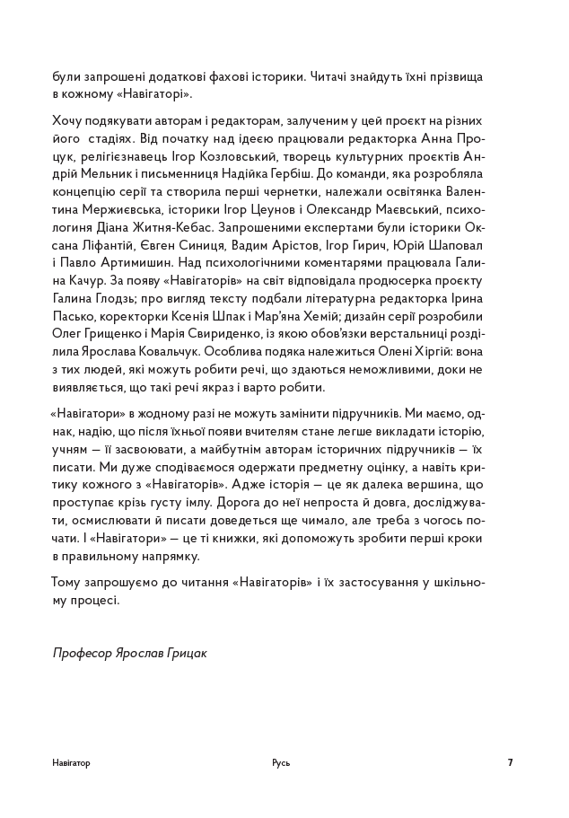 Навігатор з історії України. «Русь»