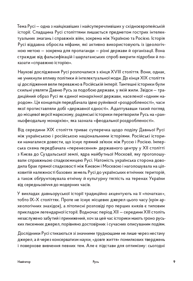 Навігатор з історії України. «Русь»
