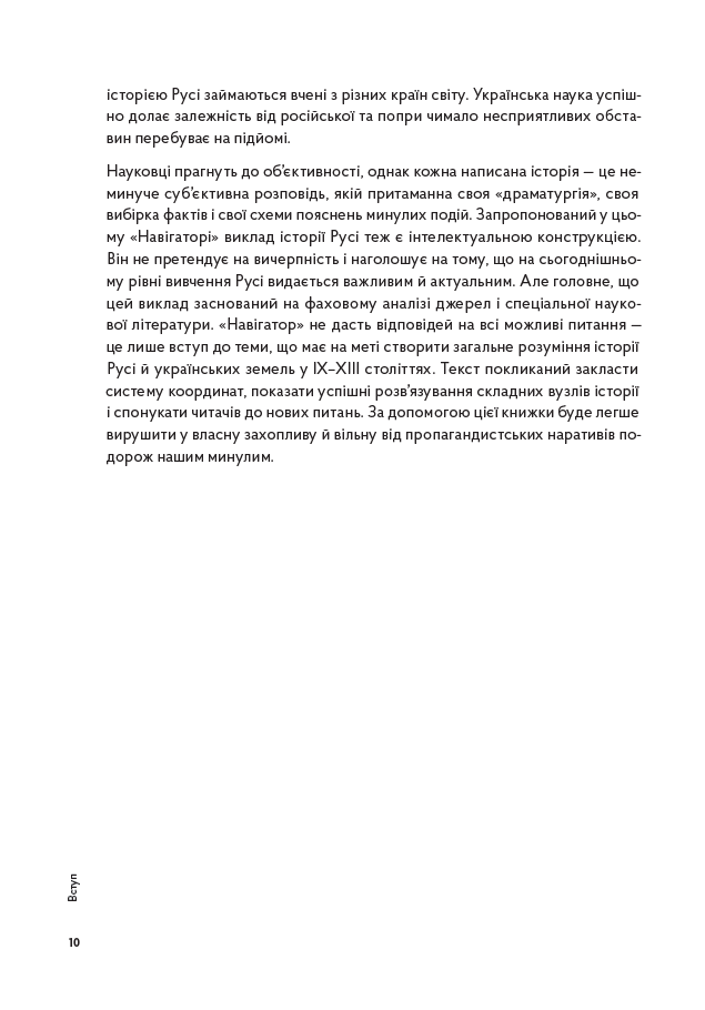 Навігатор з історії України. «Русь»